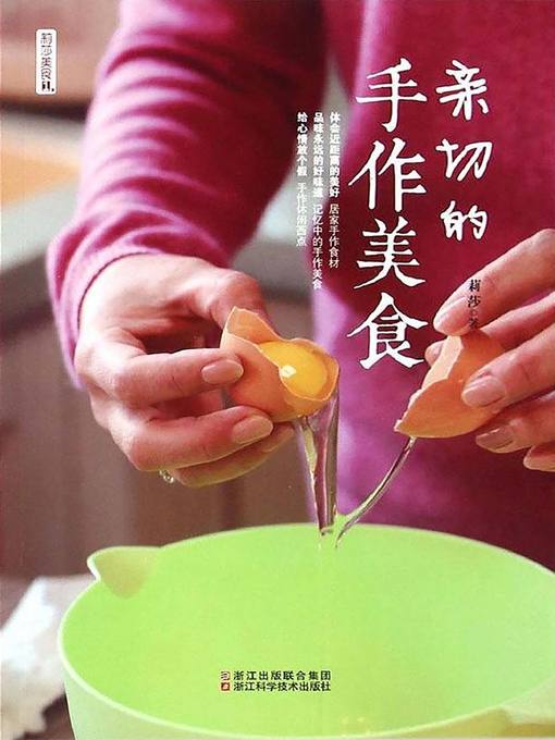 Cover image for 亲切的手作美食